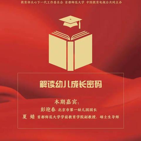 立德树人与家校社协同育人公开课——藁城区廉州镇城子幼儿园家庭教育公开课第三期