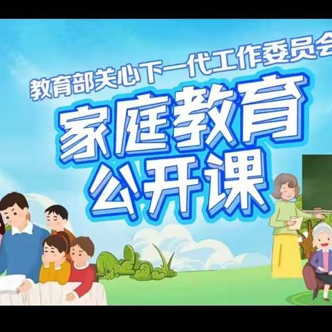 “立德树人与家校社协同育人”家庭教育公开课第五期—-藁城区廉州镇城子幼儿园