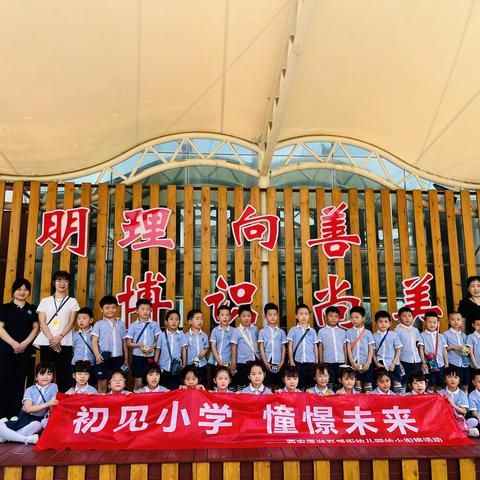 初见小学 憧憬未来—莲湖区五星街幼儿园参观第二实验小学活动