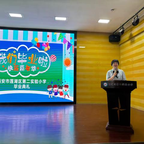 少年乘风起 未来皆可期—莲湖区第二实验小学举行六年级毕业汇演