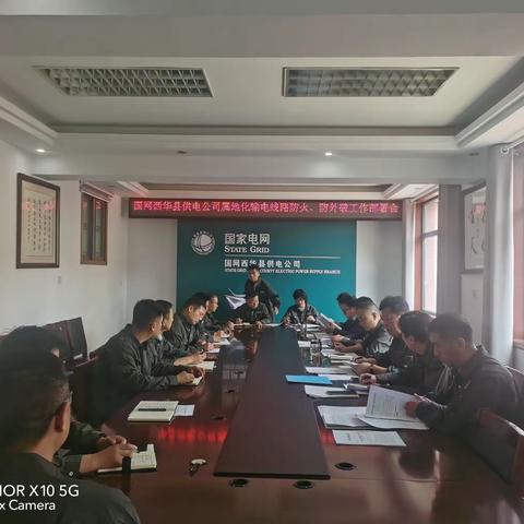 西华公司召开属地化输电线路防火、防外破工作会议