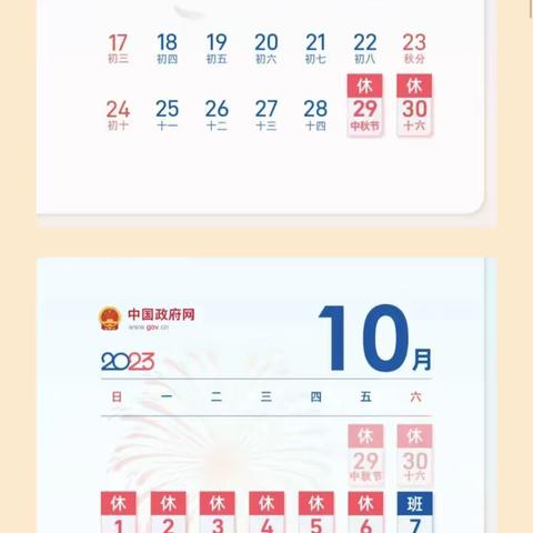 双田镇田里小学2023年中秋节、国庆节放假通知及温馨提醒