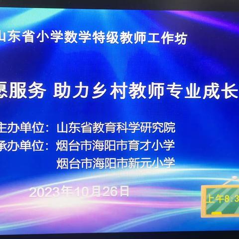 教以潜心，研以致远——省特级教师工作坊“志愿服务 助力乡村教师成长”系列研讨活动