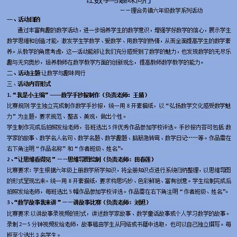 让”数学”与”趣味”同行 ——记理合务镇六年级数学系列活动