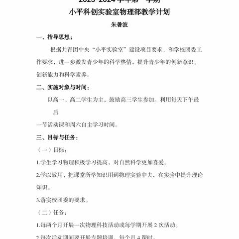 纸上得来终觉浅，绝知此事要躬行——记海南省农垦中学首届小平科创节暨我校第八届教学开放周高中物理实验展示活动