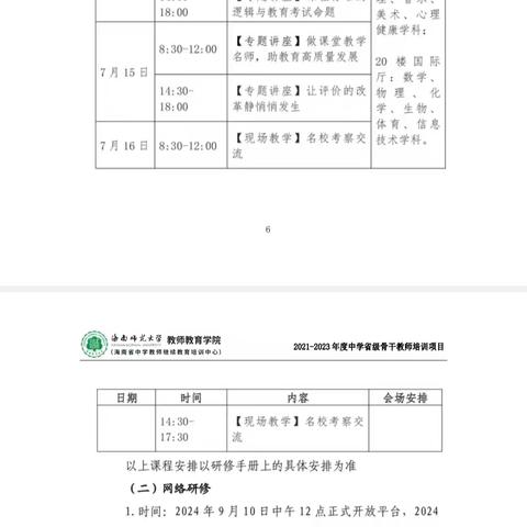 放假不放“学”，学习正当时！——记2024年度7月14日上午海南省中学省级骨干教师集中培训