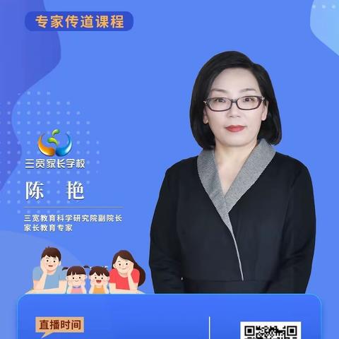 【城幼 家长学校篇】"三宽”家校社共育一《让孩子健康成长的三个“锦囊”》