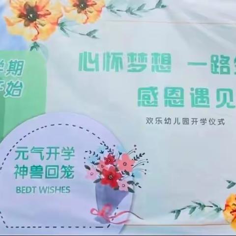 欢乐开学喜乐“冷餐会”