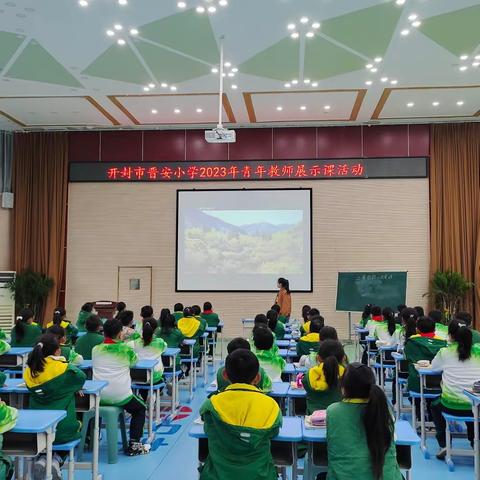 听课评课促成长  青年教师展风采——开封市晋安小学语文组青年教师展示课活动