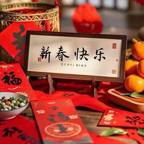 灵蛇纳福，乐享寒假——迁西县照燕洲小学二（2）班寒假生活纪实