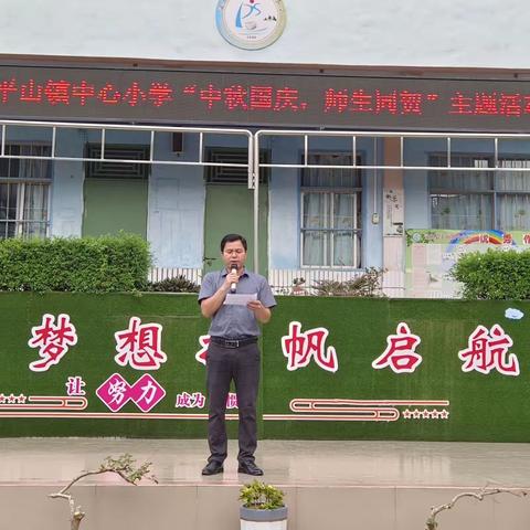 中秋国庆 师生同贺——平山镇中心小学2023年中秋国庆庆祝活动