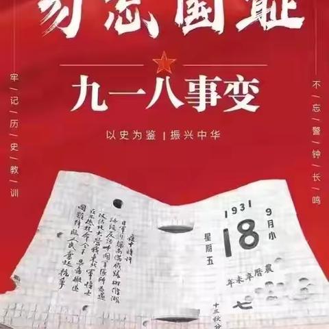 铭记历史 吾辈自强—旬邑县城关中学“九一八”爱国主义教育活动