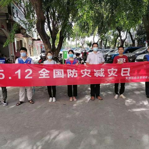 全国防灾减灾日