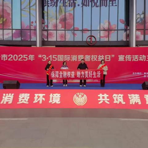 申能财险积极参加新乡市2025年“3.15 国际消费者权益日”集体宣传活动
