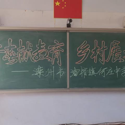 “青春献教育，乡村展希望”滦州市油榨镇何庄中学献礼第39个教师节青年教师演讲比赛