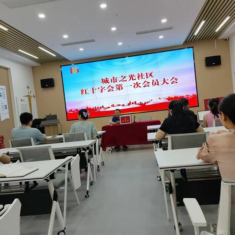 【城市之光HUI生活】鲍山街道城市之光社区召开红十字会第一次会员大会