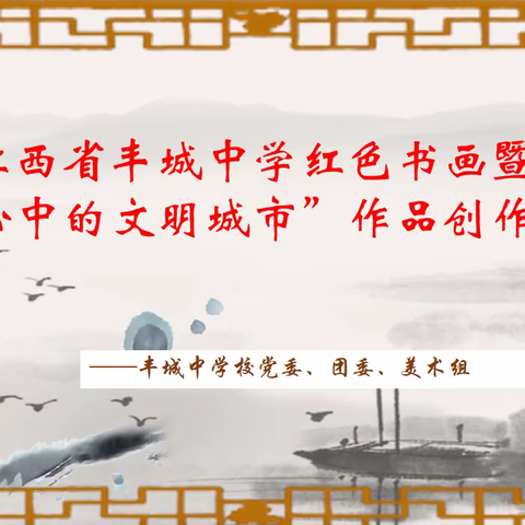 唱响二十大，绘制红色丰城