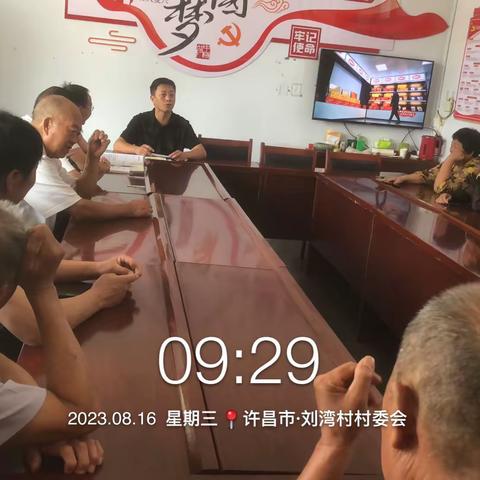 文殊镇刘湾村2023年8月份主题党日活动《凝心铸魂跟党走，实干担当创新功》