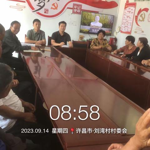 刘湾村2023年9月份主题党日活动