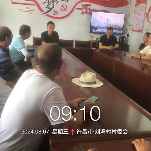 刘湾村8月份主题党日活动