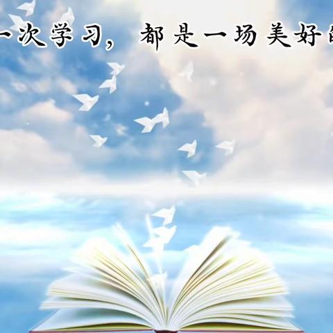 学习无止境   .  培训助成长——第二届“十百千万”名优骨干教师、校（园长）培训