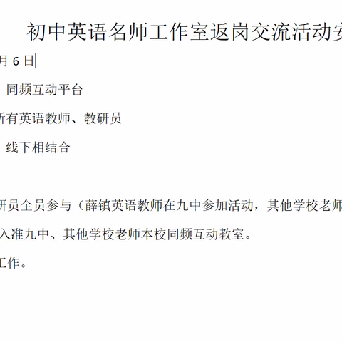 准格尔旗初中英语名师工作室返岗活动