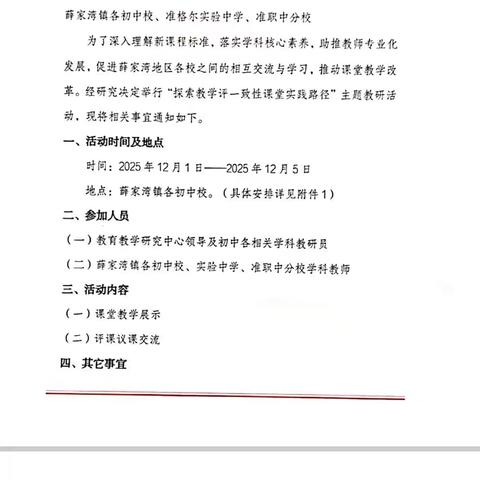 教之有向，学之有果，评之有据 ---“探索教学评一致性课堂实践路径”主题教研英语学科活动