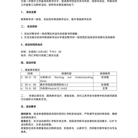 教之有向，学之有果，评之有据 ---准格尔旗第二届初中英语名师工作室第三次教研活动
