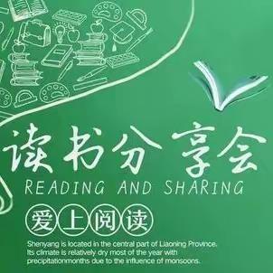 书香正浓，成长最美——讲书中的故事