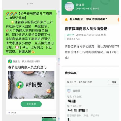 惠州分行关于春节期间员工八小时以外行为专项排查的情况报告