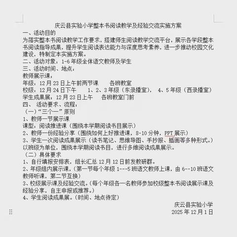 朗朗书声浸校园  浓浓书香润心灵——庆云县实验小学整本书阅读教学及经验交流活动纪实