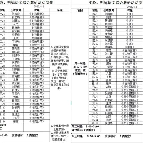 且行且思且深耕  共教共研共成长——实验、明德联合教研活动纪实