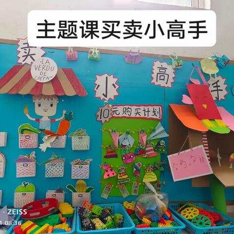 邳州市八路格林幼儿园幼儿园主题课“买卖小高手”社会实践