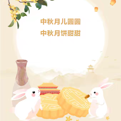 月满中秋，童梦同欢——北辛街道崇文小学2024年中秋节实践活动