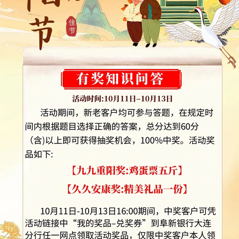 九九重阳 久久安康––阜新大连分行重阳节主题零售活动集锦