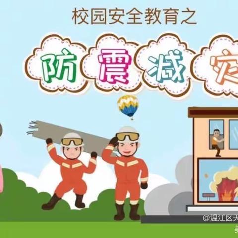 有备无患 临“震”不慌——东方红中心幼儿园防震减灾演练