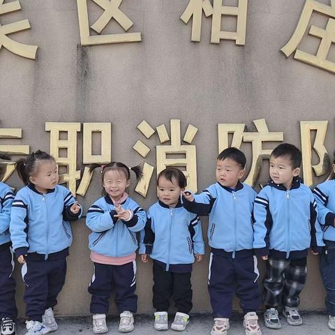 走进消防队 致敬“火焰蓝”——东方红中心幼儿园参观消防队实践活动
