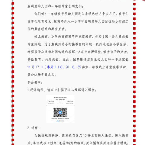 冬日携手  共助成长   爱满“馨”校园——八一小学幼小衔接暨一年级家长开放课线上课堂观摩活动