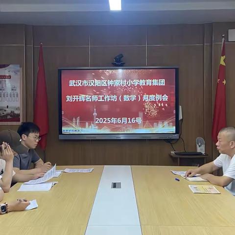 做好复习工作    提高教学质量——钟家村小学刘开辉名师工作坊六月活动纪实