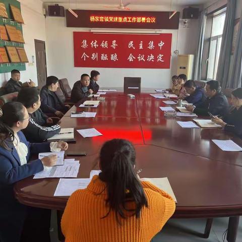 杨家套镇重点工作周报（11.6—11.12）