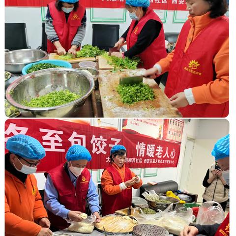 冬至欢乐多  小饺子大温暖——雁西社区开展“冬至包饺子 情暖老人心”主题活动。