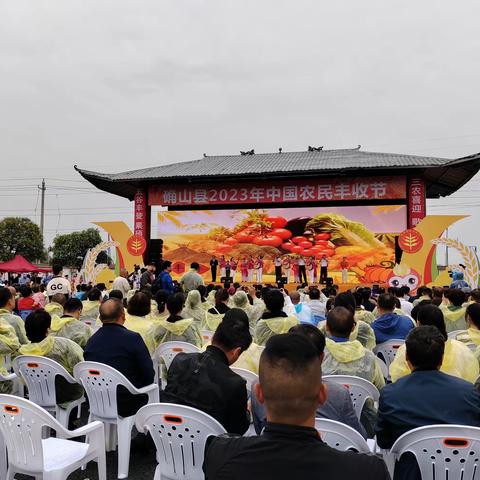 赶场“农民丰收节”，遇见最美“丰”景-确山农商银行积极参加确山县2023年中国农民丰收节