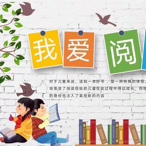 阅读阅快乐，阅读伴成长——大周镇中心小学四年级读书活动