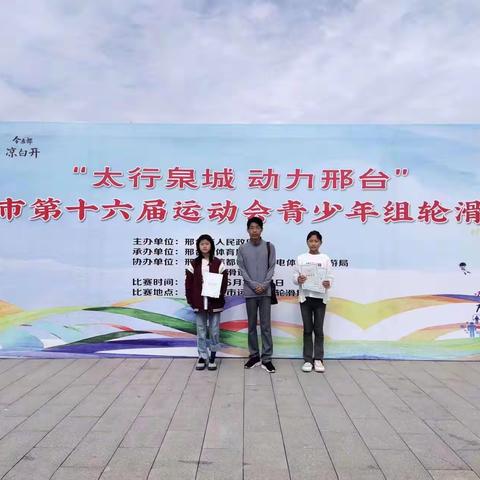 喜报：广宗五中轮滑队在邢台市第十六届运动会青少年组轮滑比赛中再获佳绩