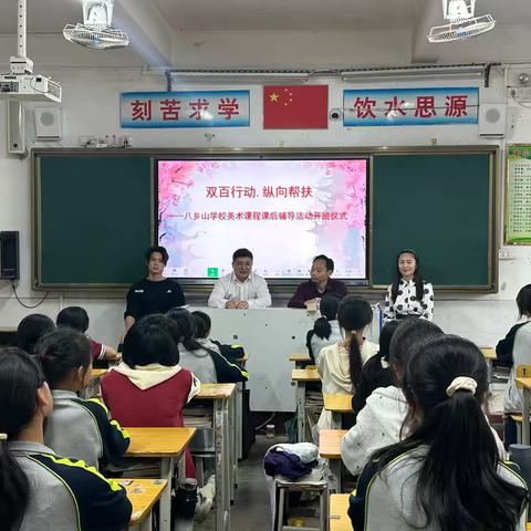 双百行动助力美育，纵向帮扶点亮八乡山学校艺术之光