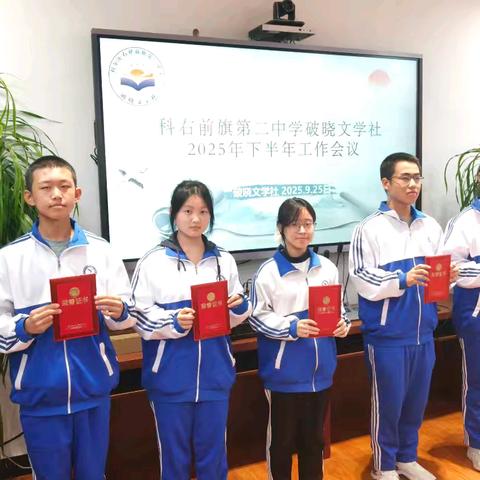 以文聚力启新程——校破晓文学社召开下半年工作会议