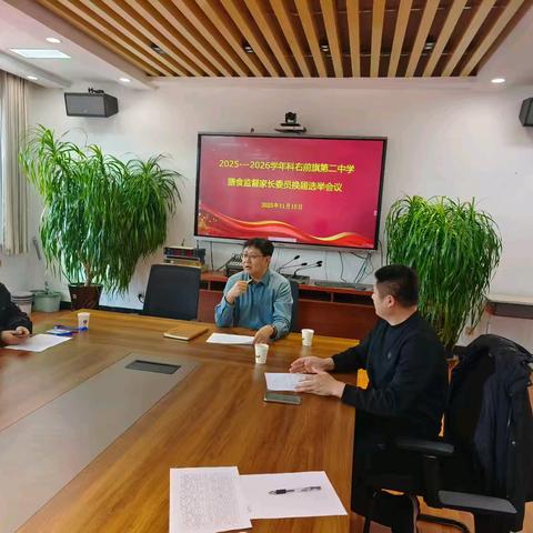 家校携手护“食”安，共筑成长暖心餐——我校膳食监督家长委员会换届选举暨工作会议顺利召开