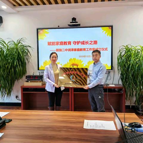 赋能家庭教育 守护成长之路——我校举行润泽家庭教育工作室成立仪式