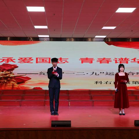 红歌嘹亮颂党恩，美育浸润青春行——我校举行纪念“一二·九”运动合唱比赛