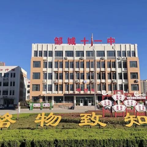 青春逢盛世 奋起正当时——邹城市十一中八年级秋季开学升旗仪式